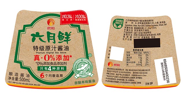 (六月鮮特級(jí)原汁醬油在產(chǎn)品標(biāo)簽增加“原釀本味醬油”商標(biāo)標(biāo)識(shí))